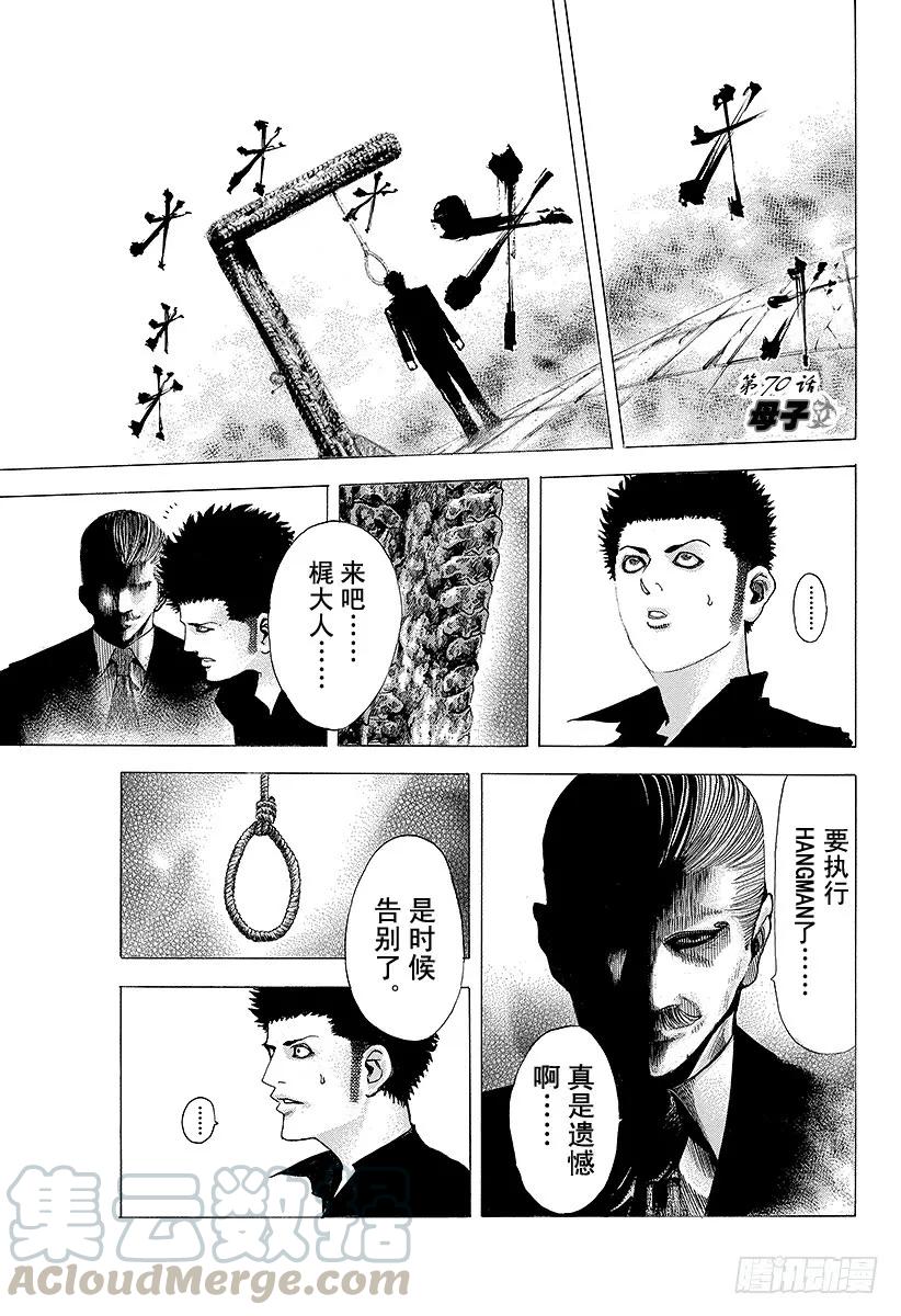 噬谎者 第70话 母子 第1页