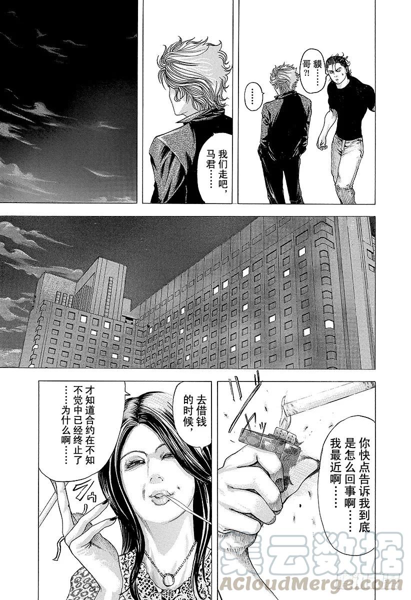 噬谎者 第70话 母子 第25页