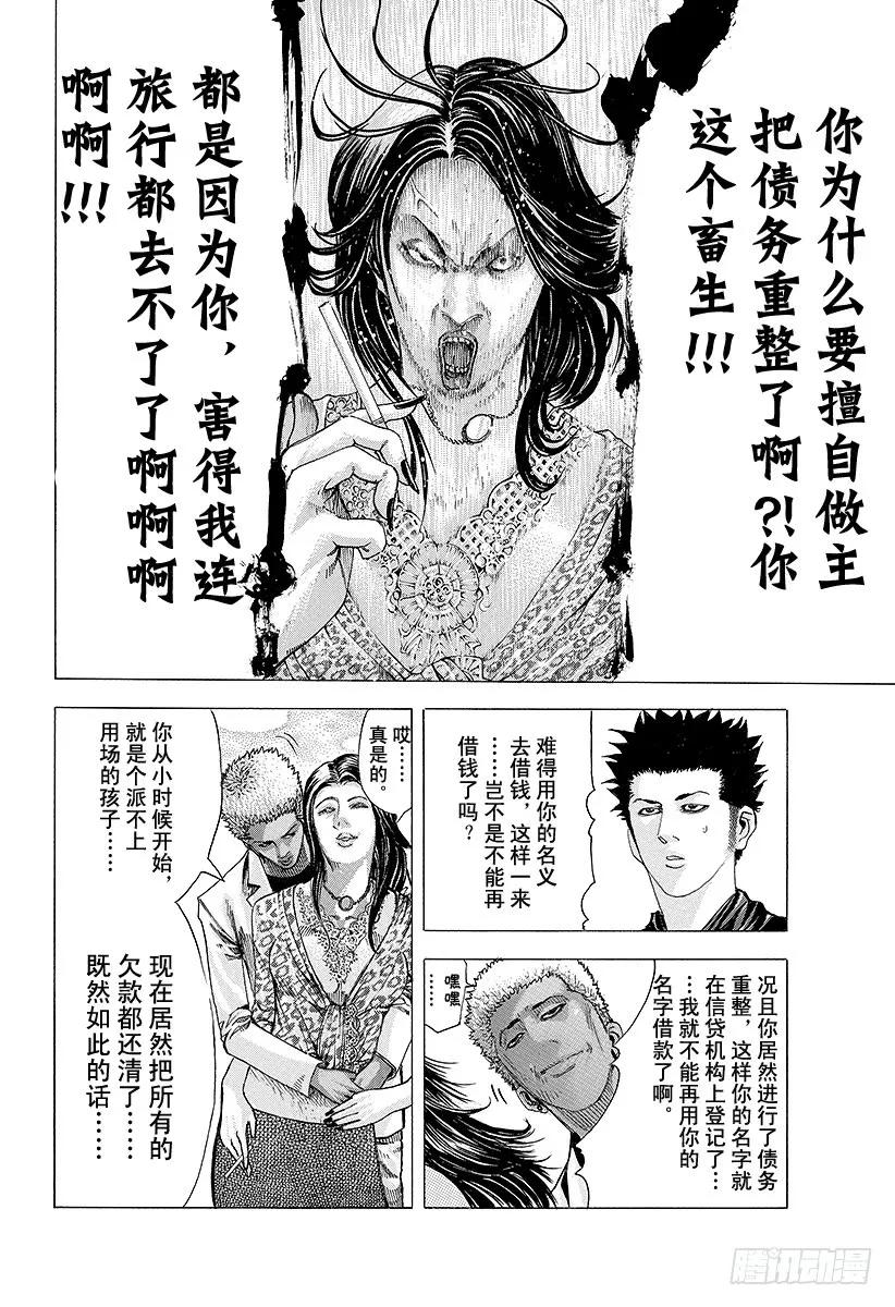 噬谎者 第70话 母子 第27页