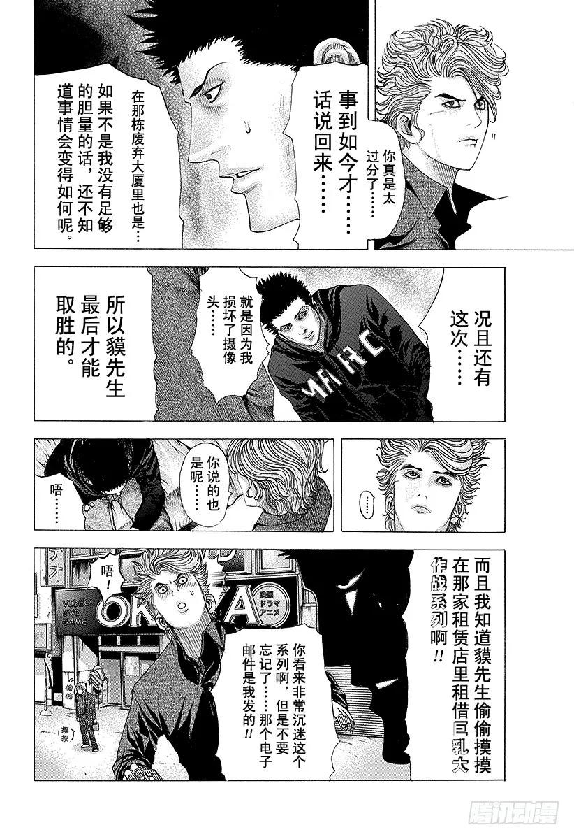 噬谎者 第70话 母子 第15页