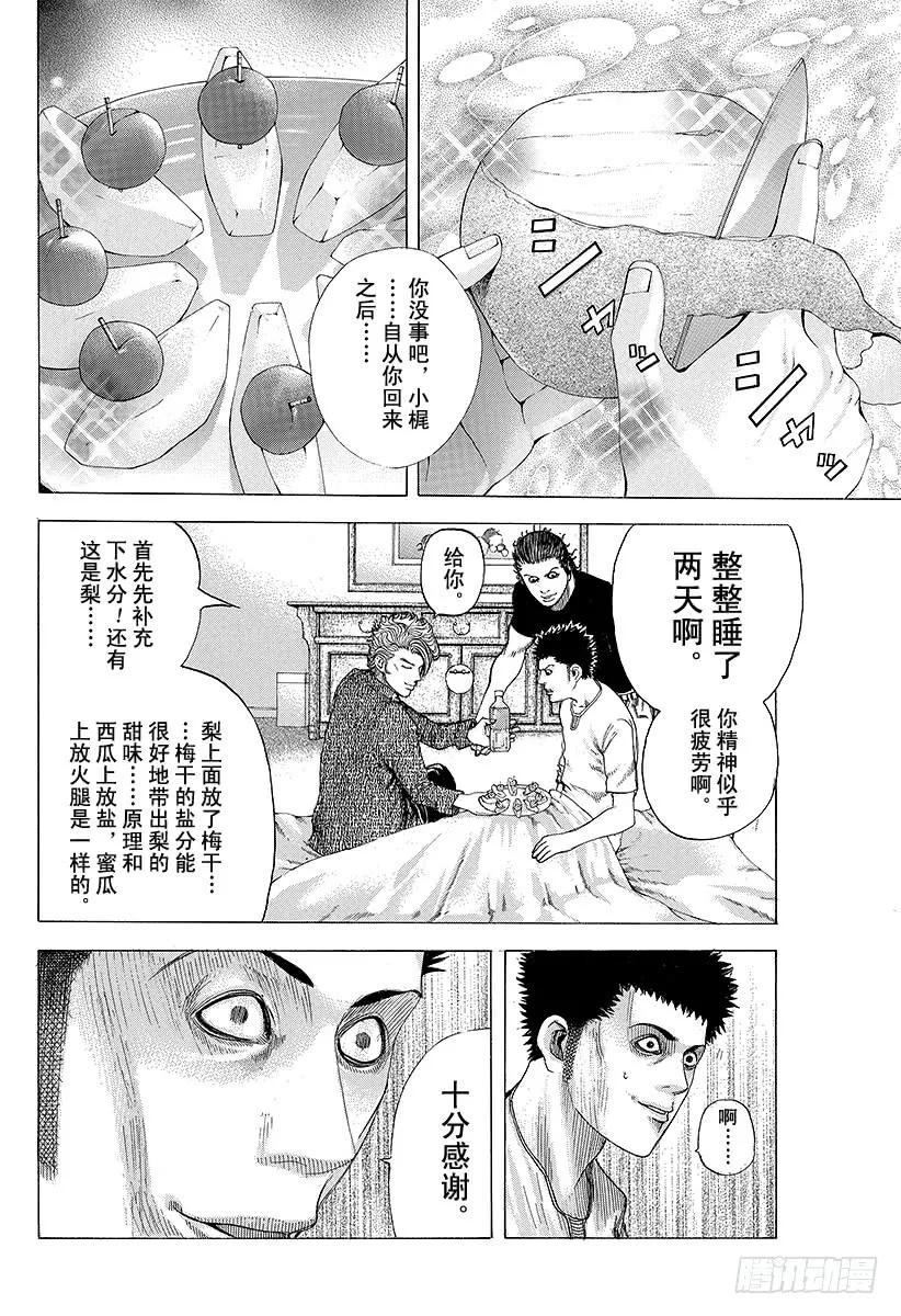 噬谎者 第70话 母子 第11页