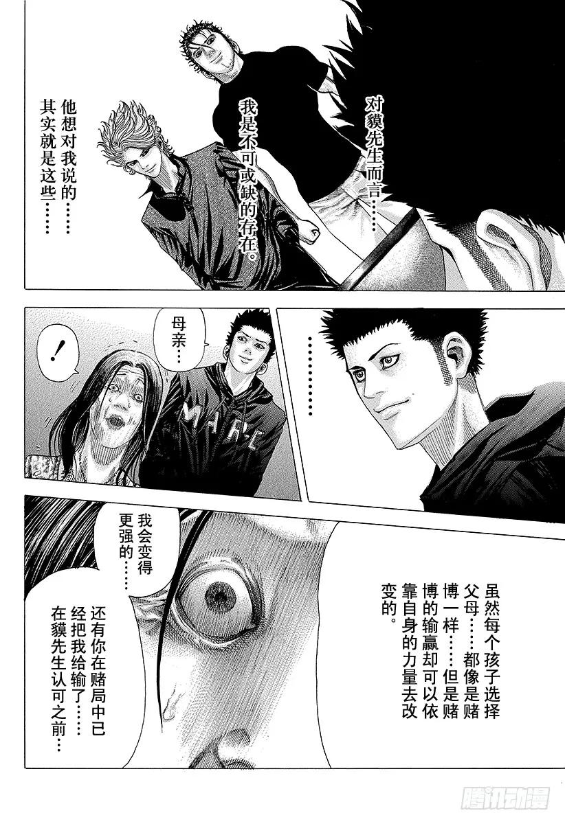 噬谎者 第71话 我的价值 第27页