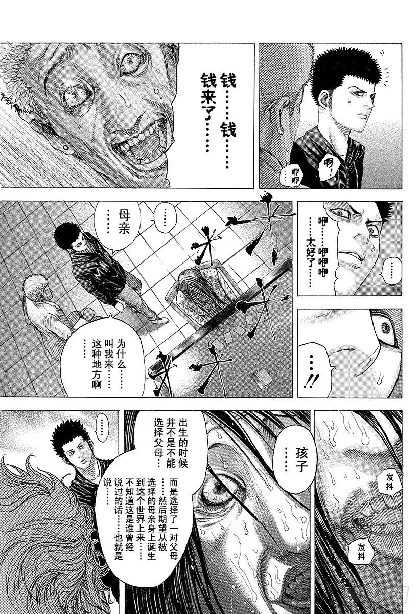 噬谎者 第71话 我的价值 第5页