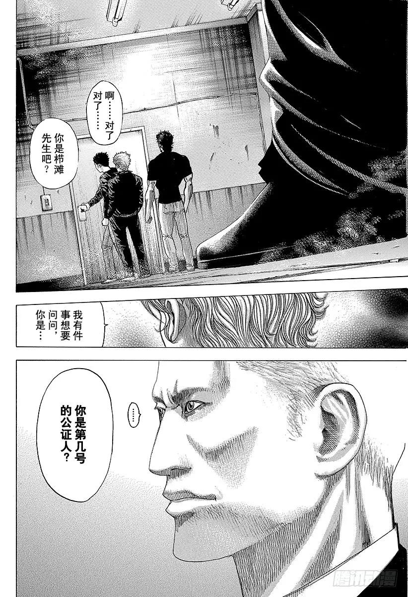 噬谎者 第71话 我的价值 第35页