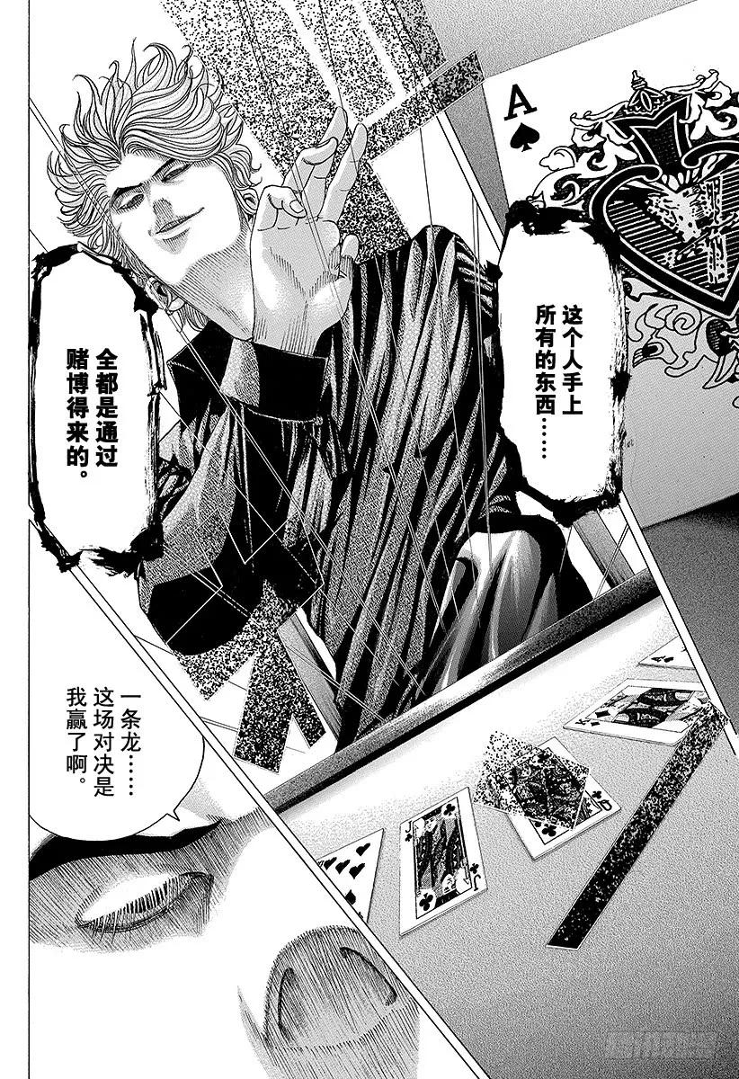 噬谎者 第71话 我的价值 第23页