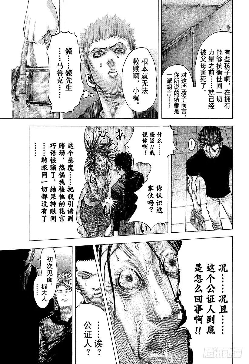 噬谎者 第71话 我的价值 第9页