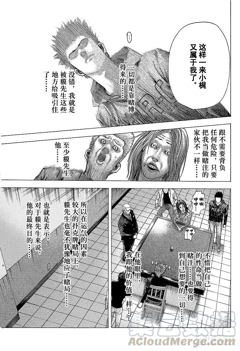 噬谎者 第71话 我的价值 第25页