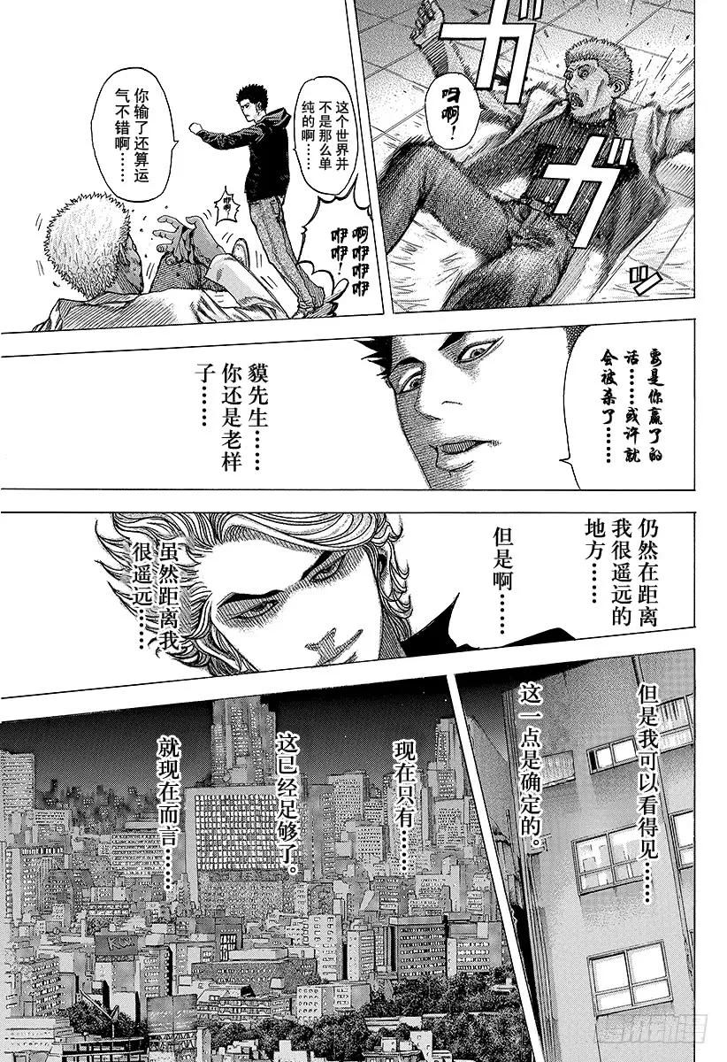 噬谎者 第71话 我的价值 第33页