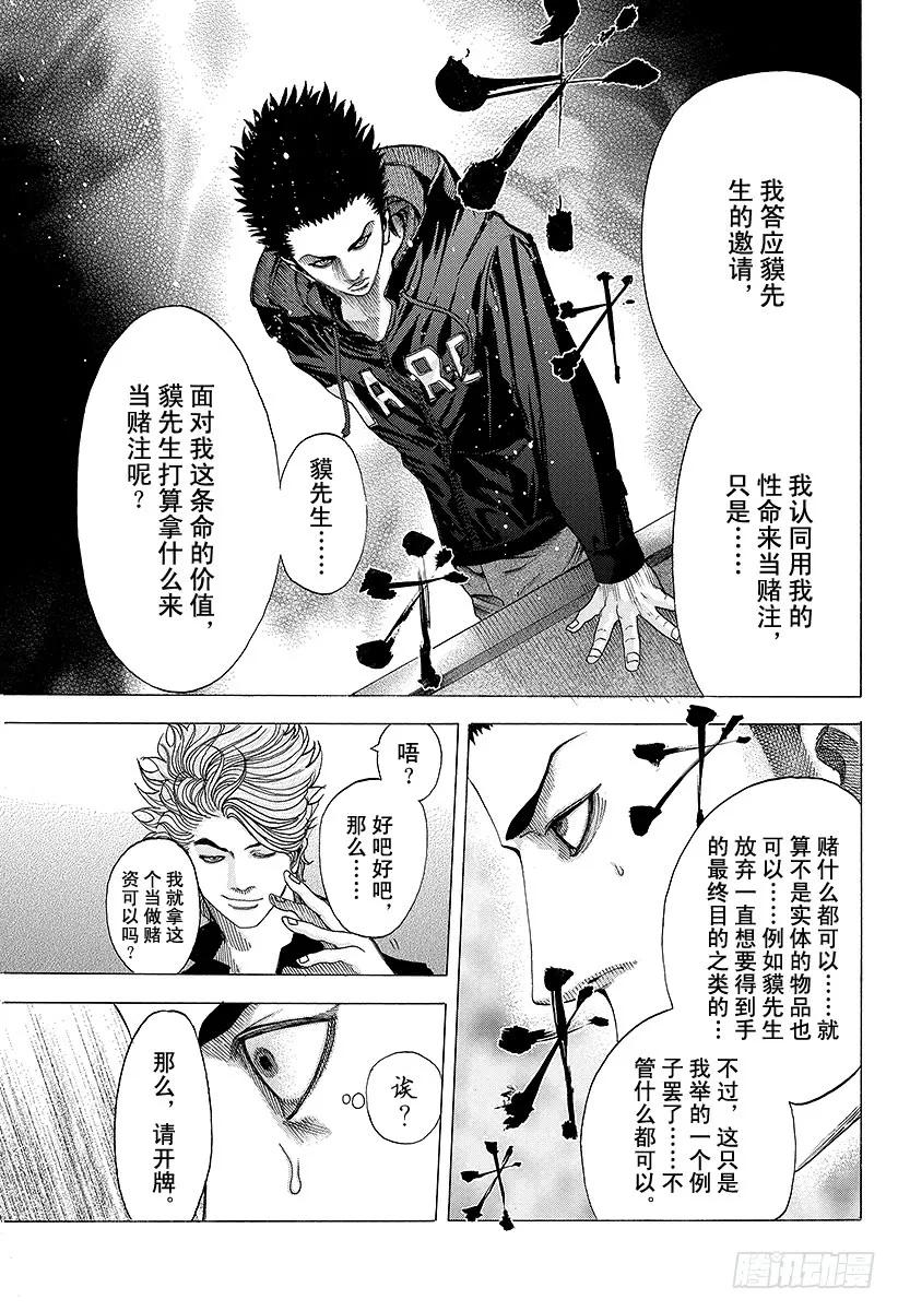 噬谎者 第71话 我的价值 第17页