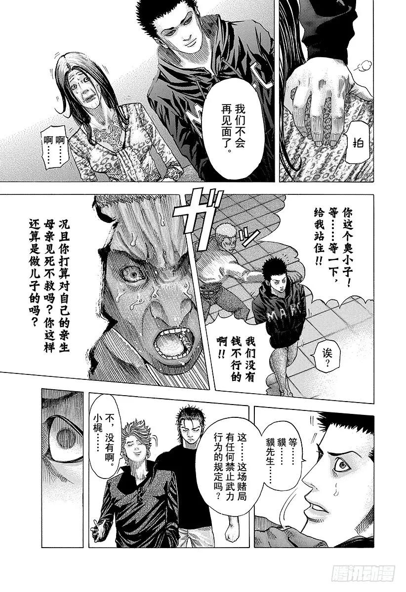 噬谎者 第71话 我的价值 第29页