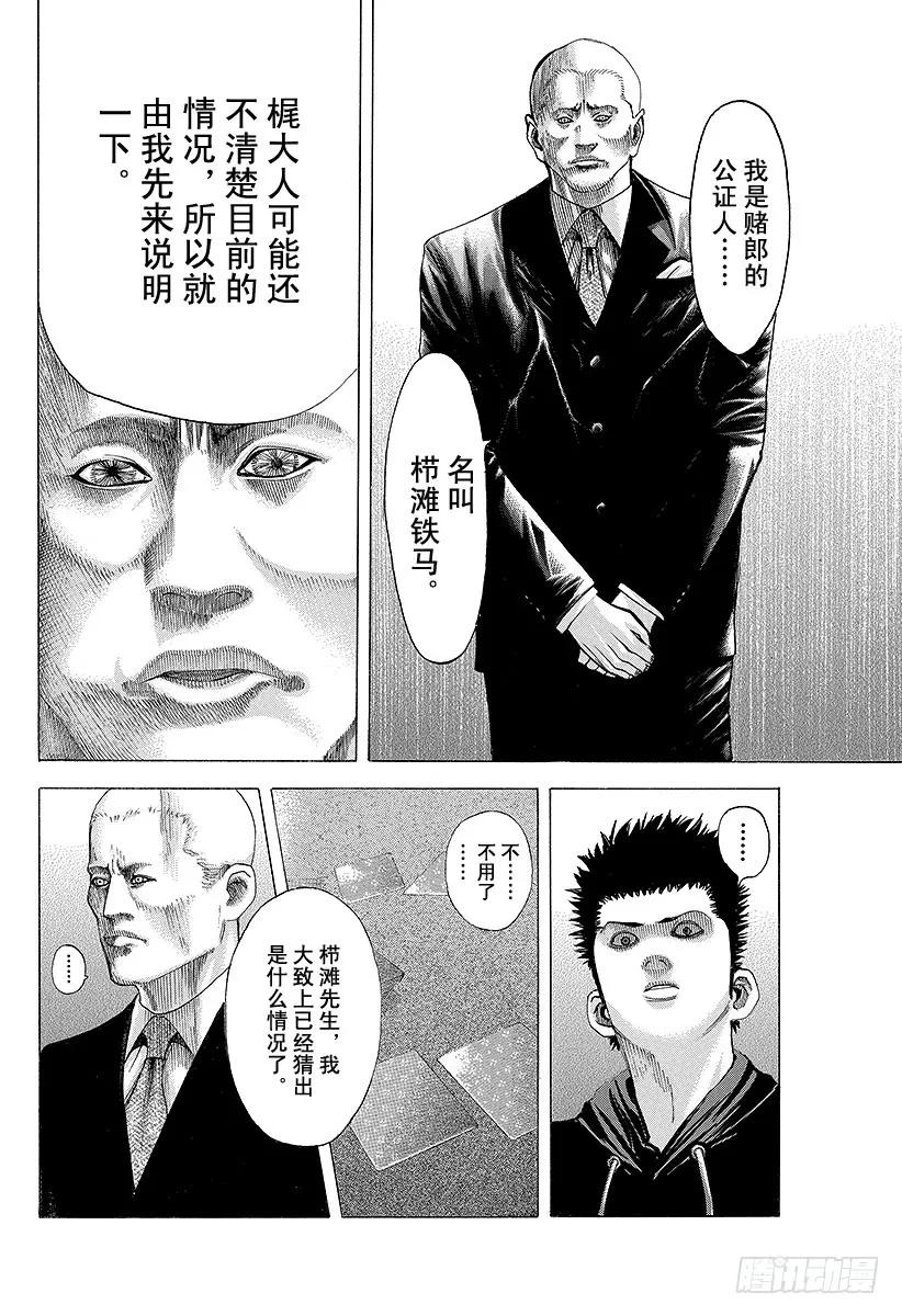 噬谎者 第71话 我的价值 第11页