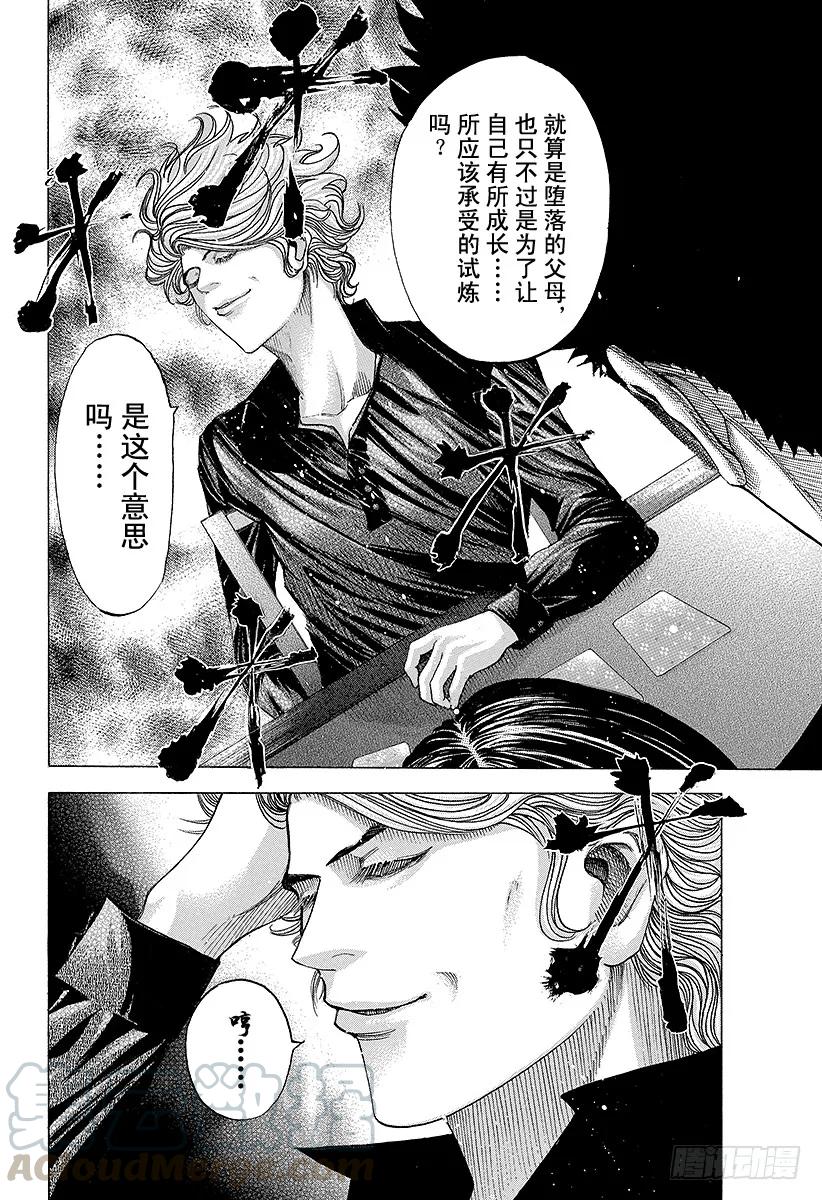 噬谎者 第71话 我的价值 第7页