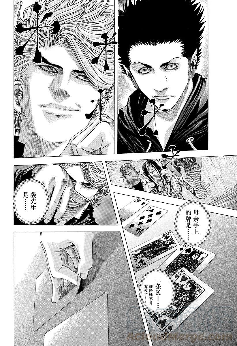 噬谎者 第71话 我的价值 第19页