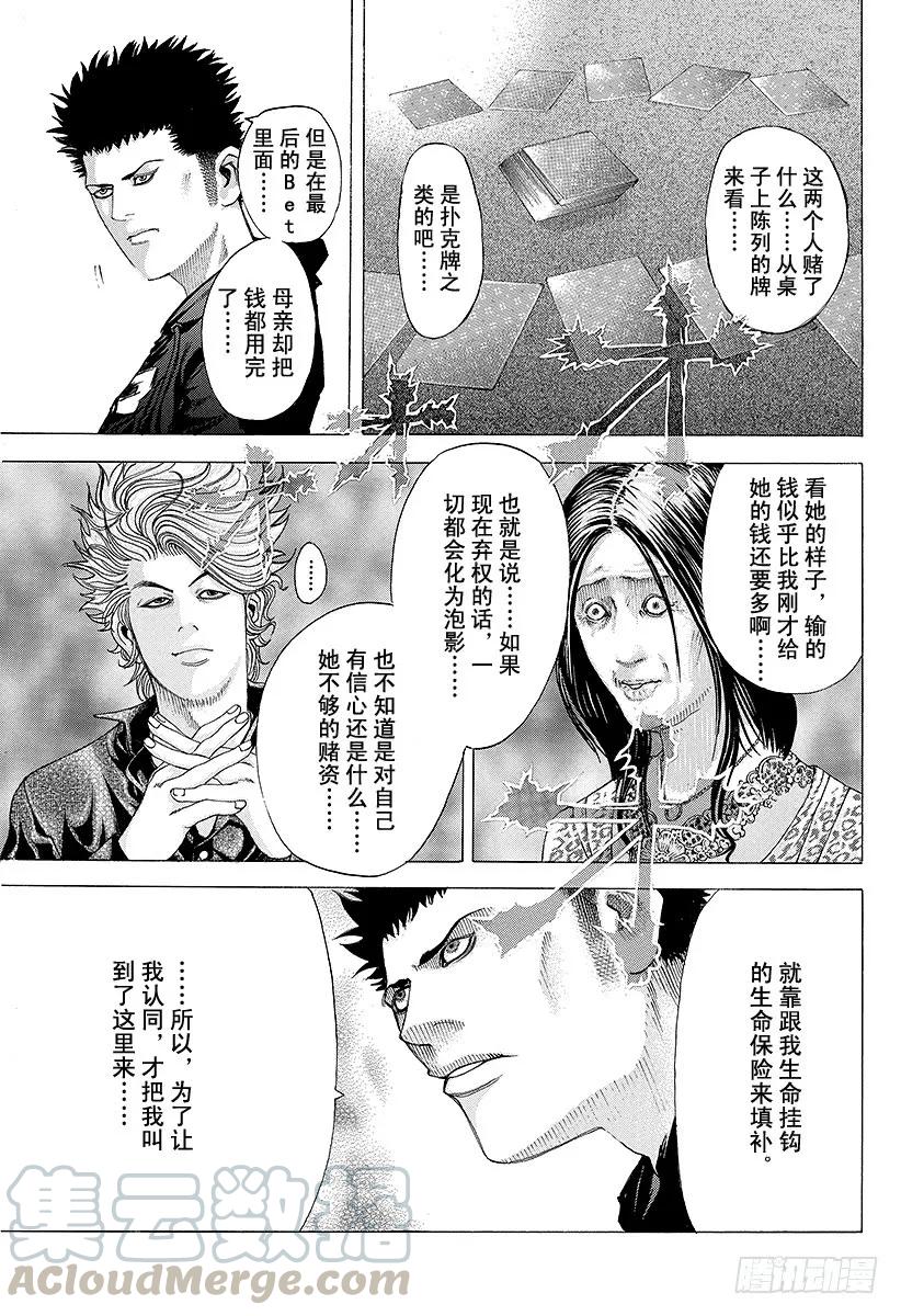 噬谎者 第71话 我的价值 第13页