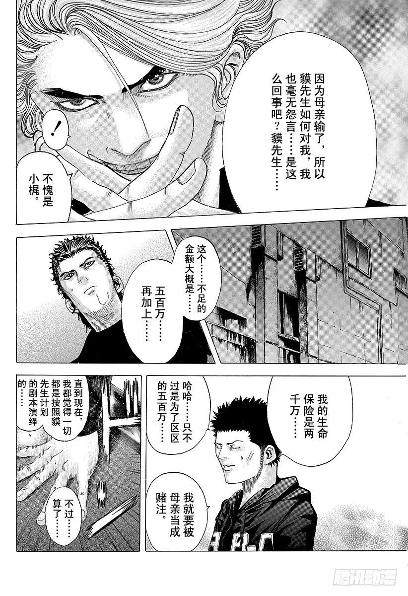 噬谎者 第71话 我的价值 第15页