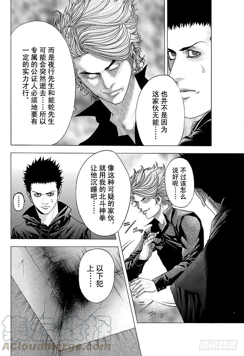 噬谎者 第72话 真正的实力 第31页