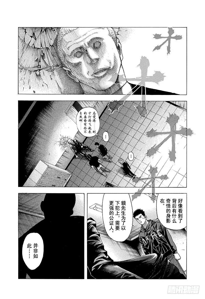 噬谎者 第72话 真正的实力 第29页