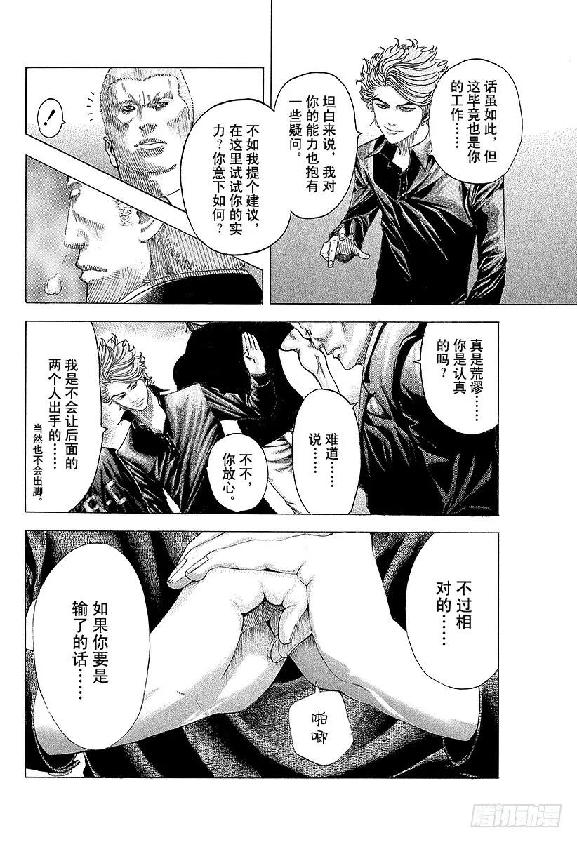 噬谎者 第72话 真正的实力 第11页