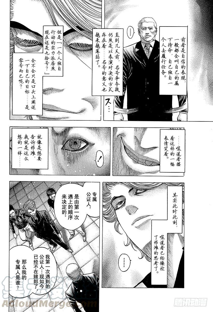 噬谎者 第72话 真正的实力 第7页