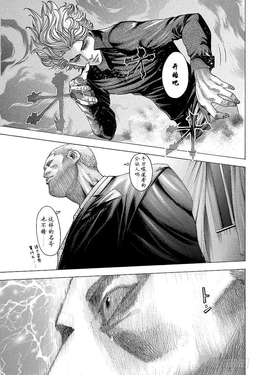 噬谎者 第72话 真正的实力 第21页