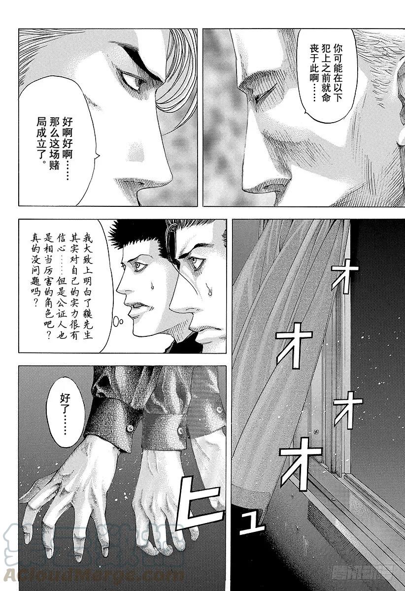 噬谎者 第72话 真正的实力 第19页