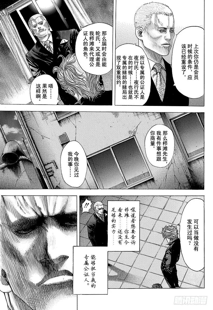 噬谎者 第72话 真正的实力 第9页