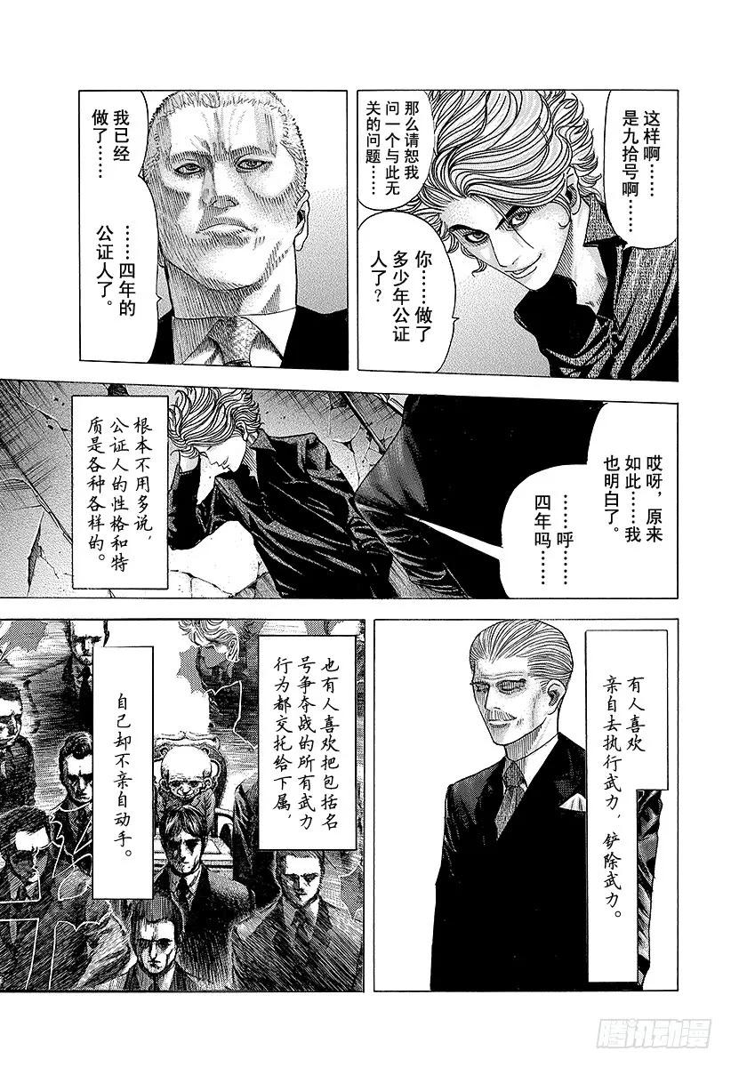 噬谎者 第72话 真正的实力 第5页
