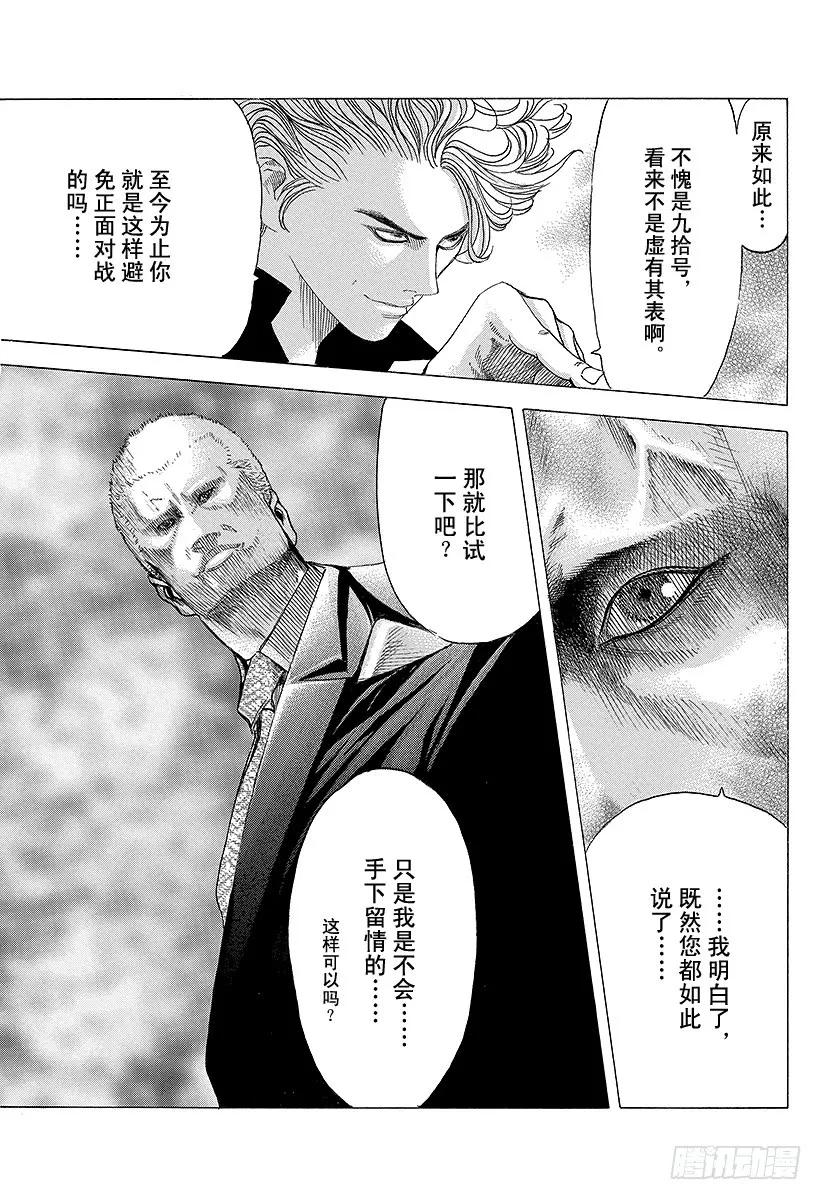噬谎者 第72话 真正的实力 第17页