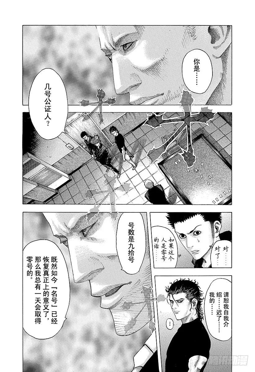 噬谎者 第72话 真正的实力 第3页