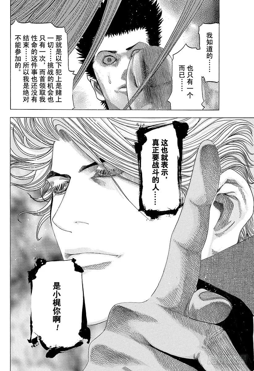 噬谎者 第72话 真正的实力 第35页