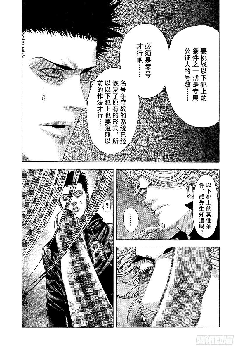 噬谎者 第72话 真正的实力 第33页