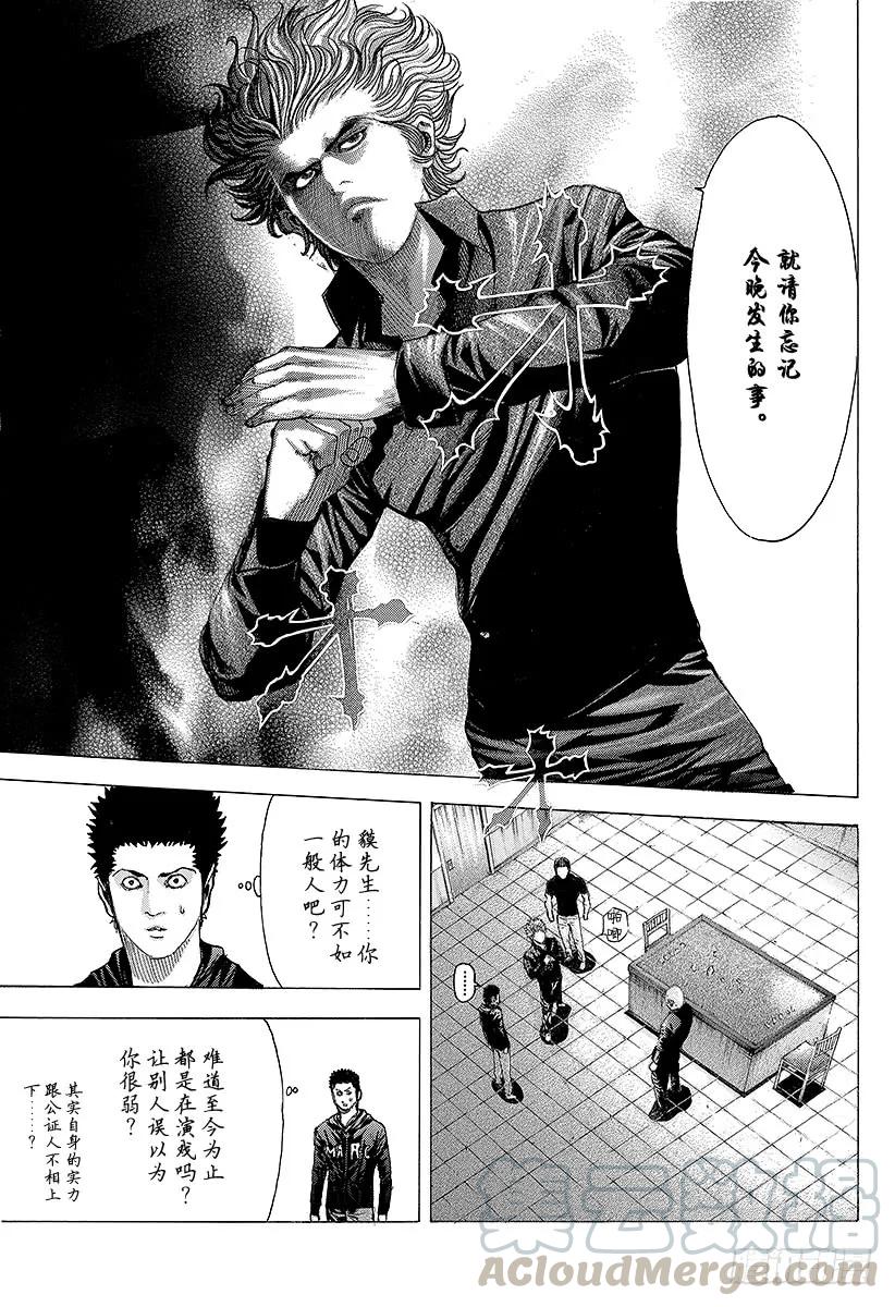 噬谎者 第72话 真正的实力 第13页