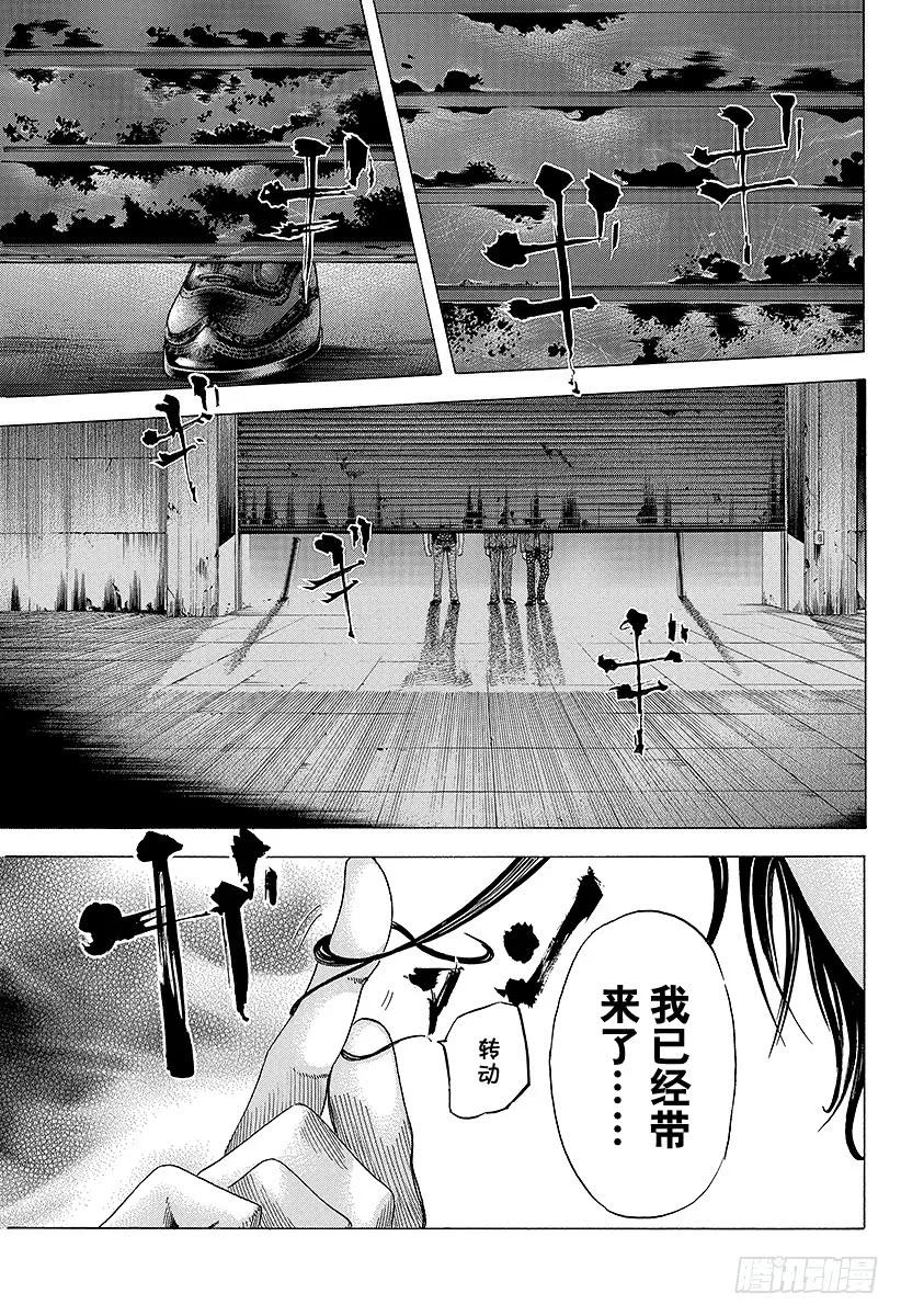 噬谎者 第73话 使者 第17页