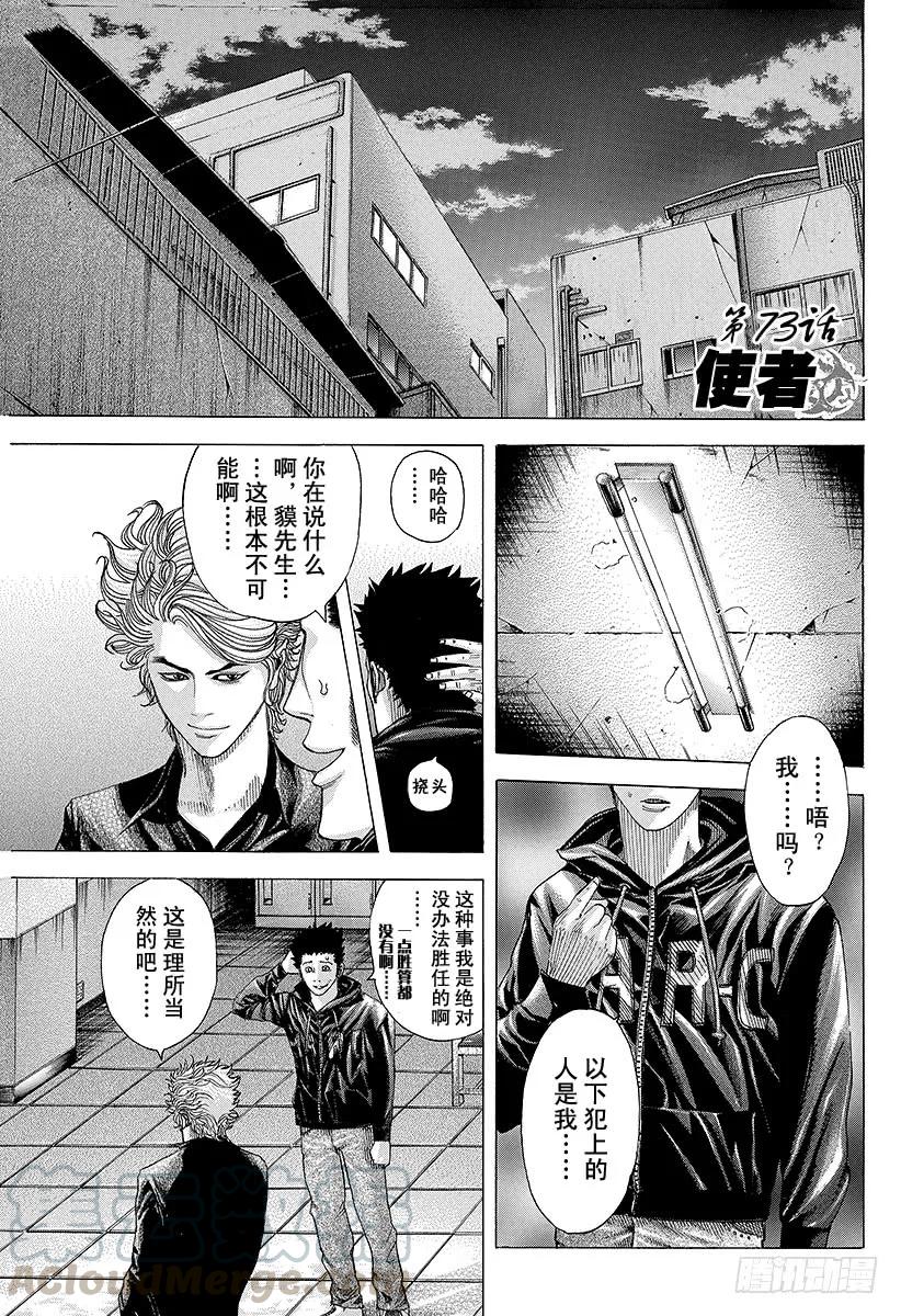 噬谎者 第73话 使者 第1页