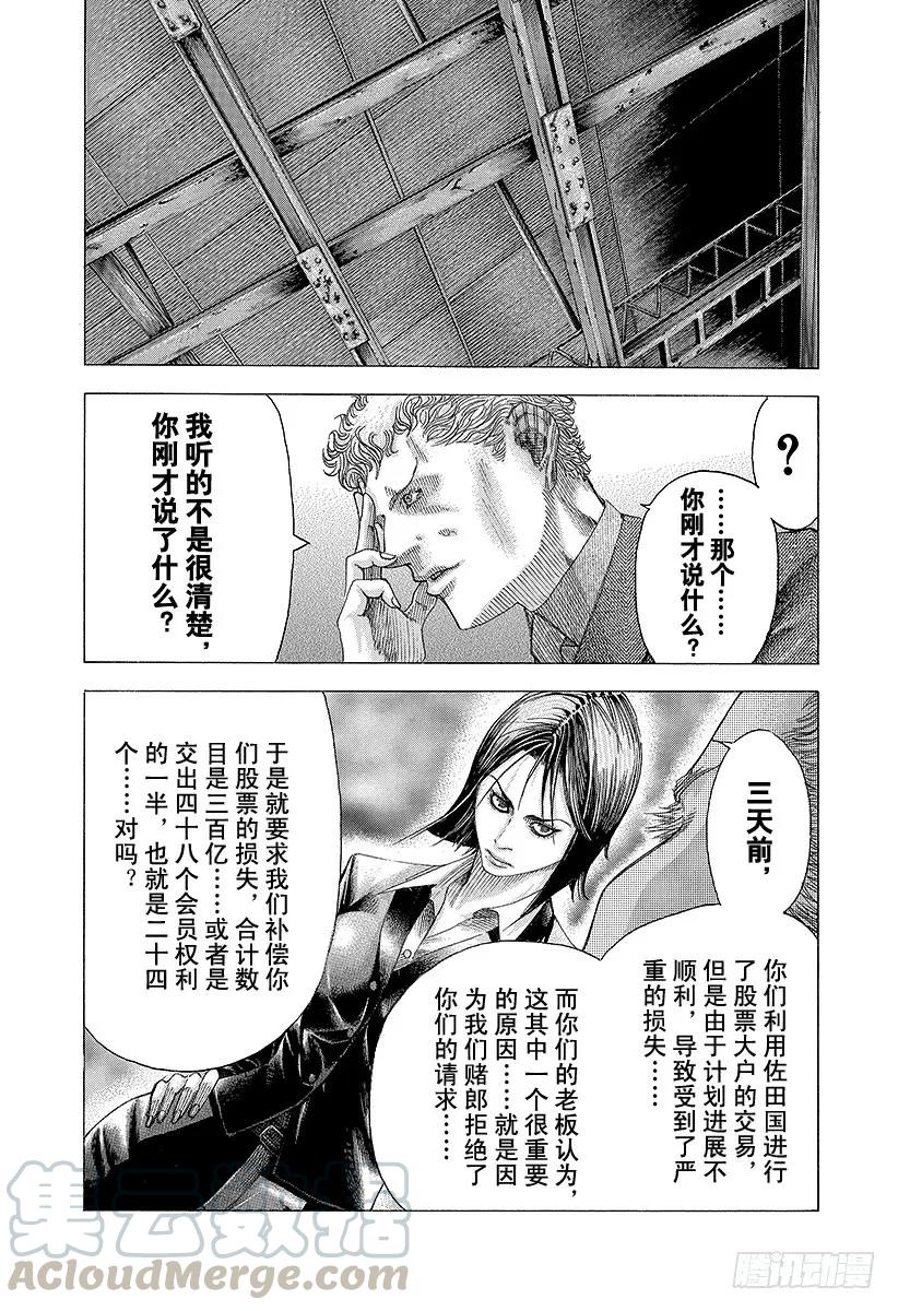 噬谎者 第73话 使者 第31页