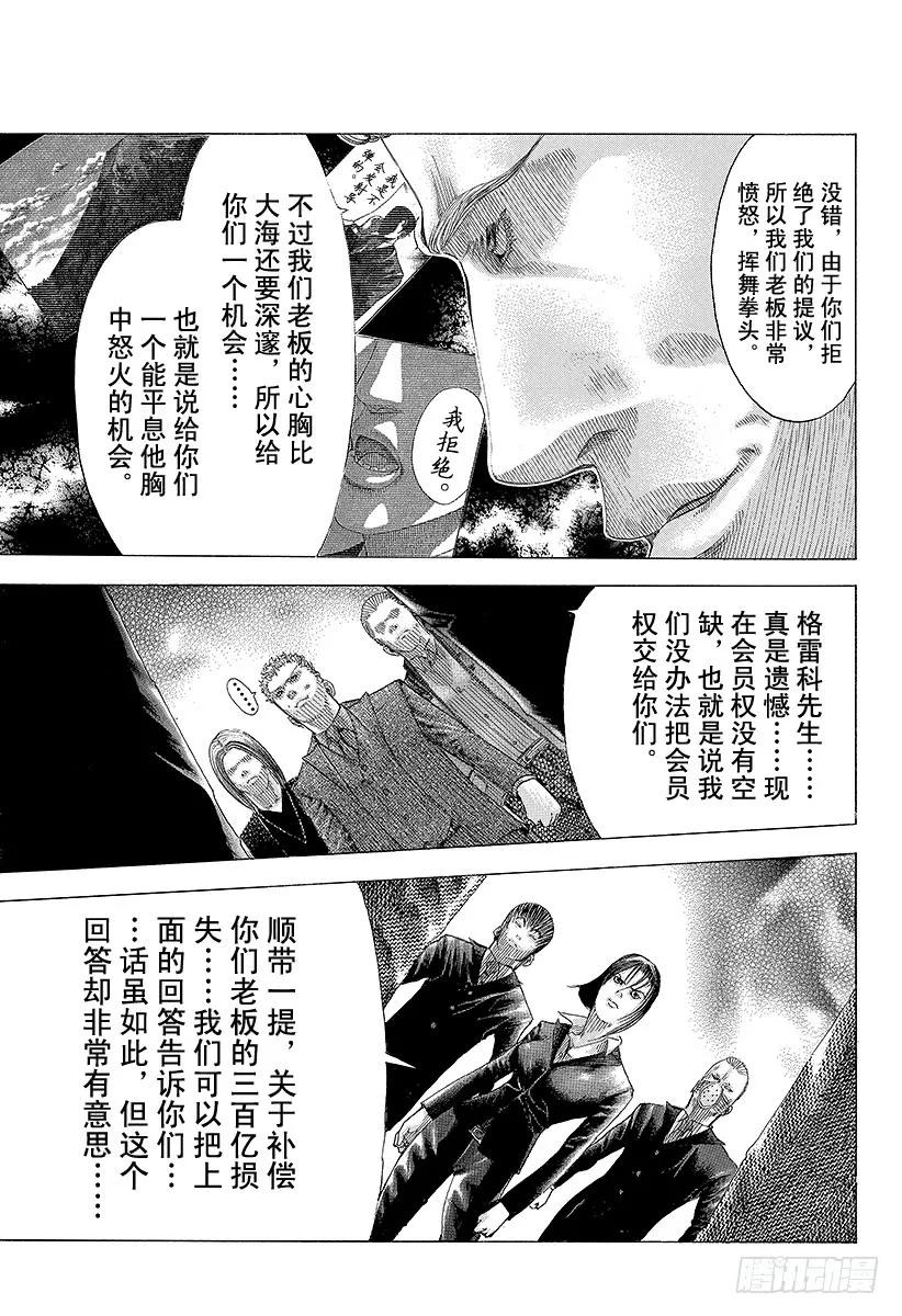 噬谎者 第73话 使者 第33页