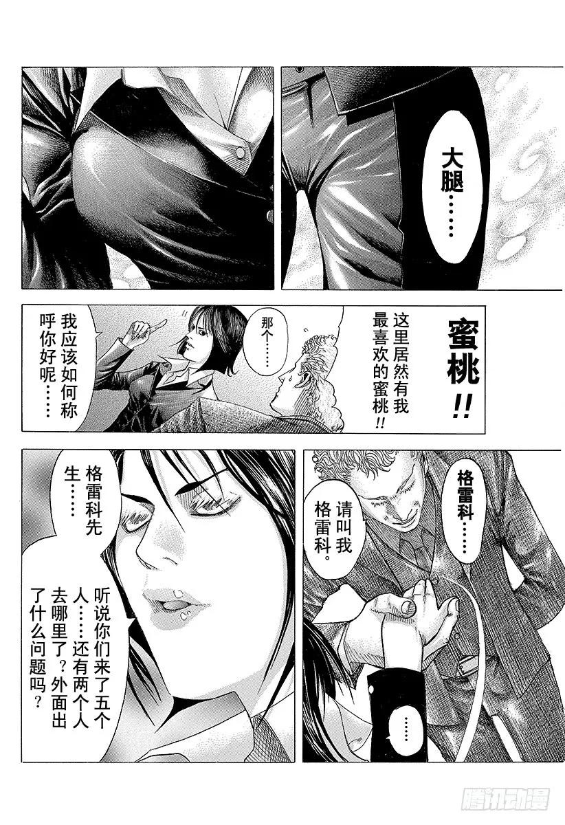 噬谎者 第73话 使者 第23页