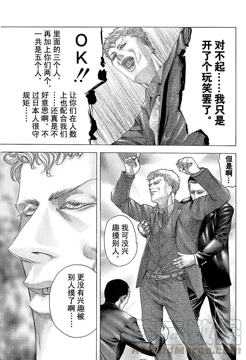 噬谎者 第73话 使者 第13页