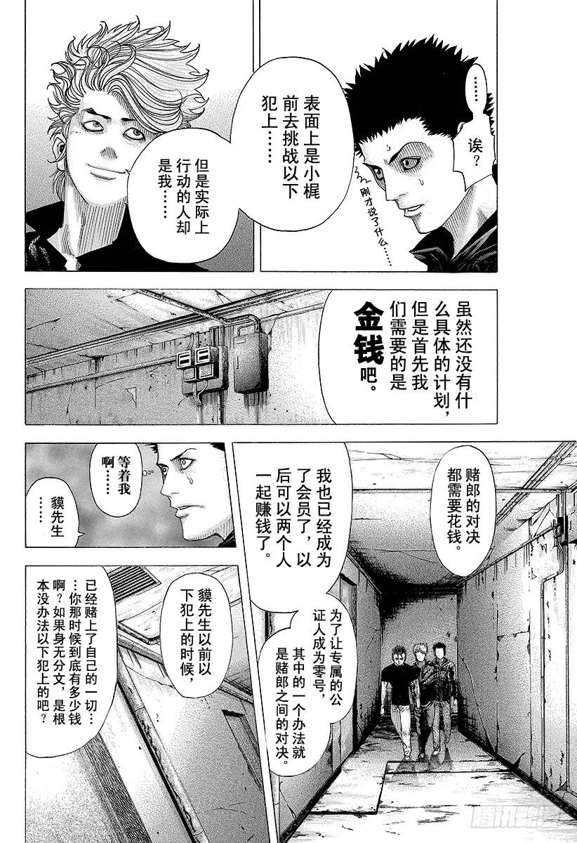 噬谎者 第73话 使者 第3页