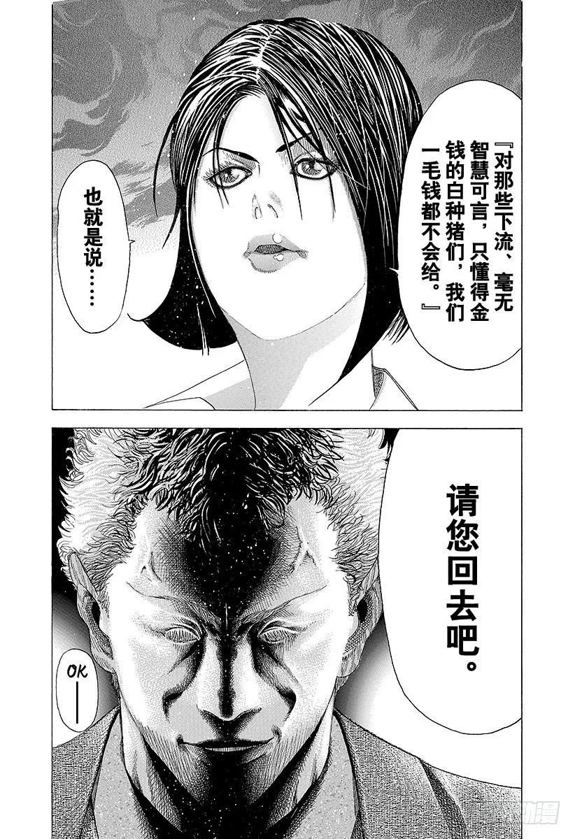 噬谎者 第73话 使者 第35页