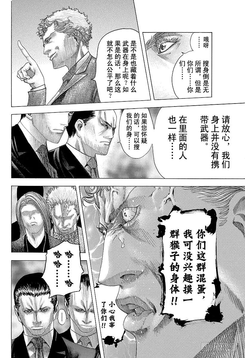 噬谎者 第73话 使者 第11页