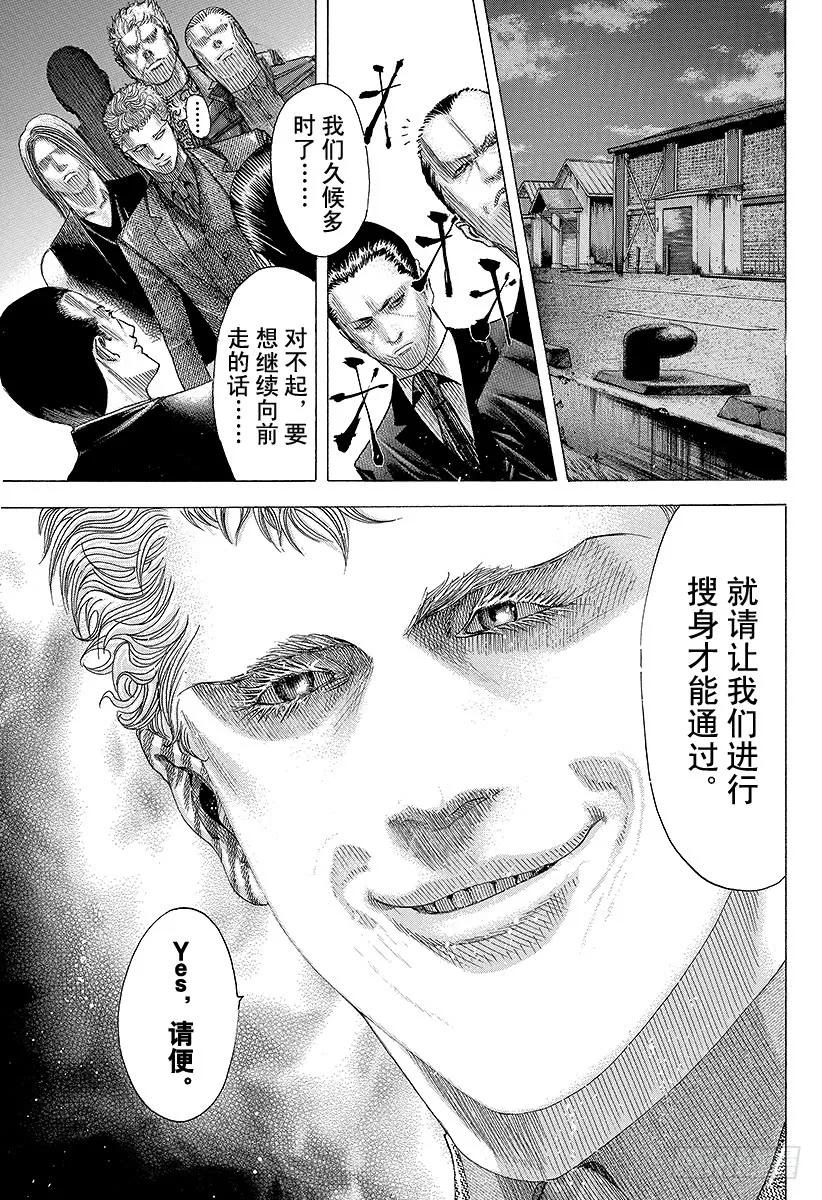 噬谎者 第73话 使者 第9页