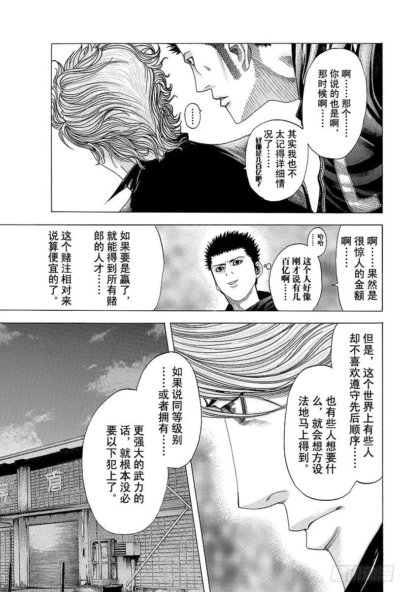 噬谎者 第73话 使者 第5页