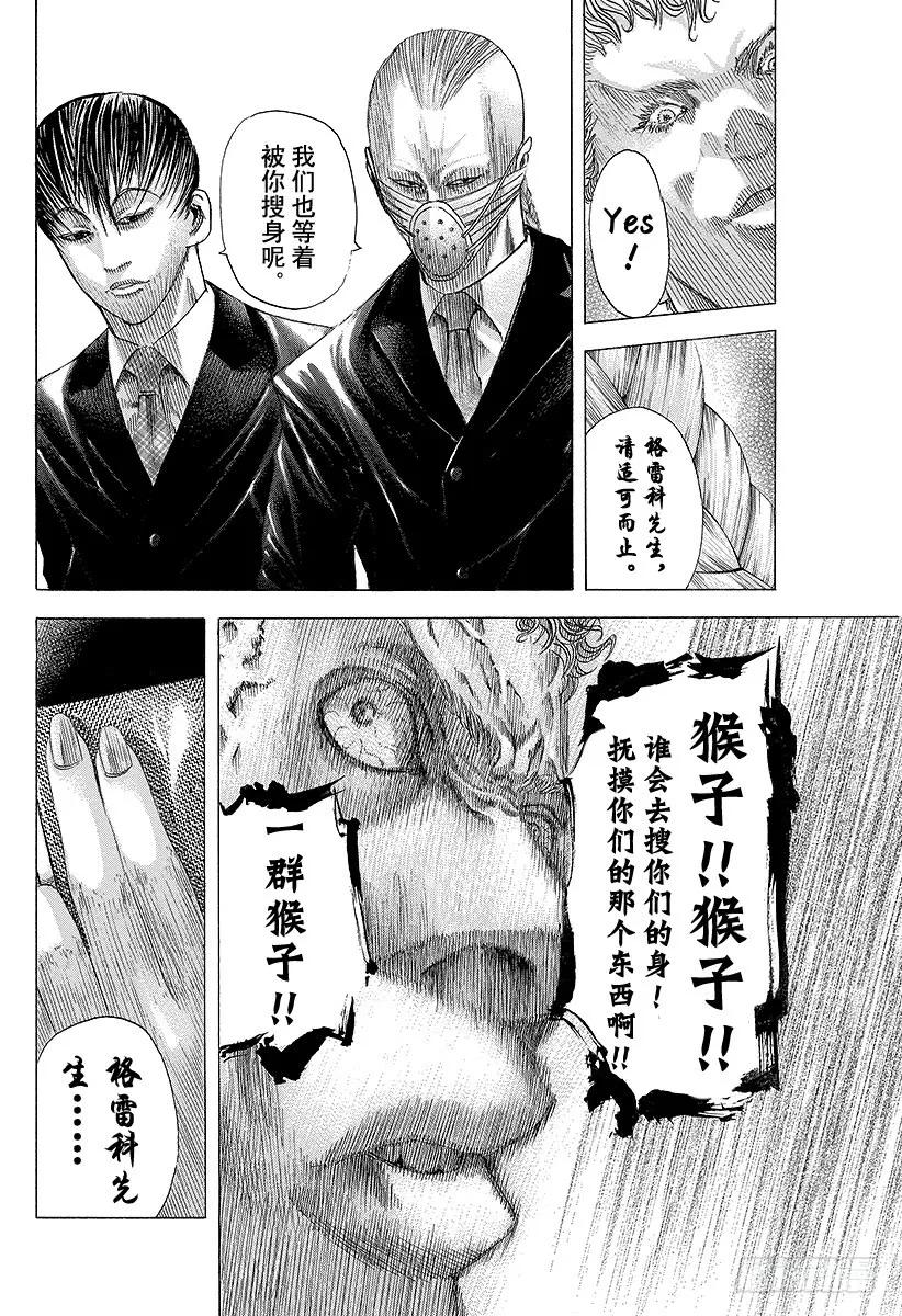 噬谎者 第73话 使者 第27页