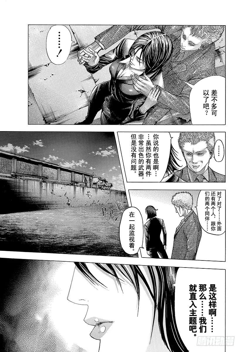 噬谎者 第73话 使者 第29页
