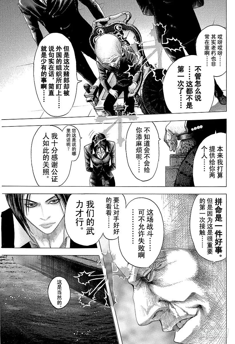 噬谎者 第74话 Ideal 第17页