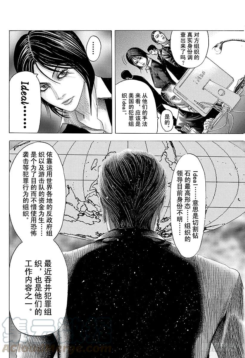 噬谎者 第74话 Ideal 第7页