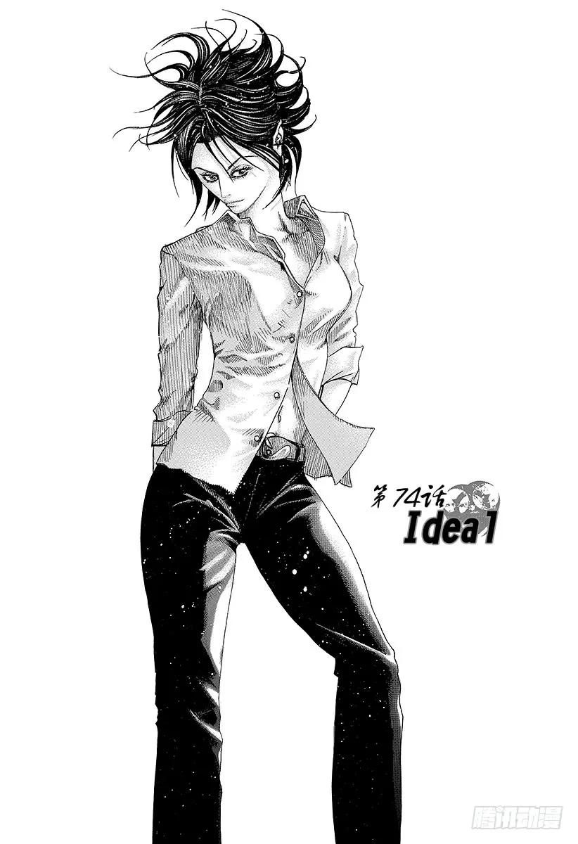 噬谎者 第74话 Ideal 第3页