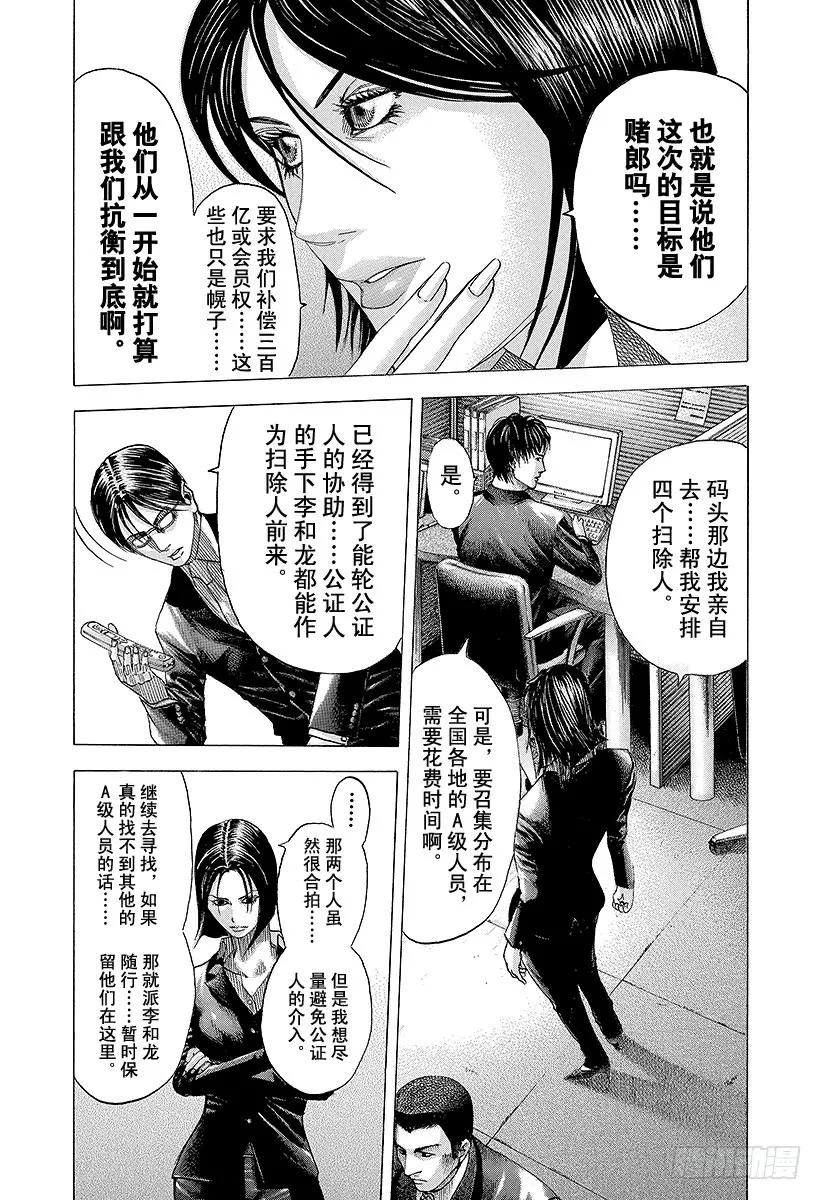 噬谎者 第74话 Ideal 第9页