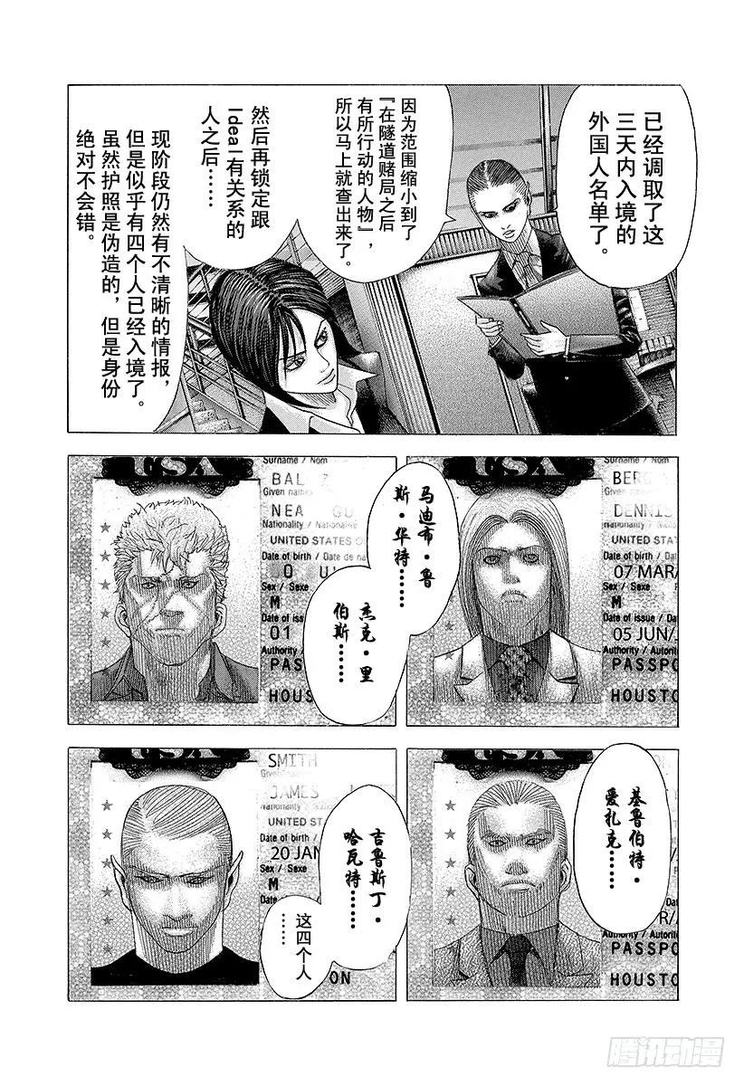 噬谎者 第74话 Ideal 第11页